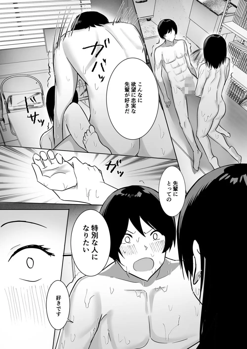 副会長は隠れビッチちゃん 〜憧れの先輩と秘密の放課後〜 - page35
