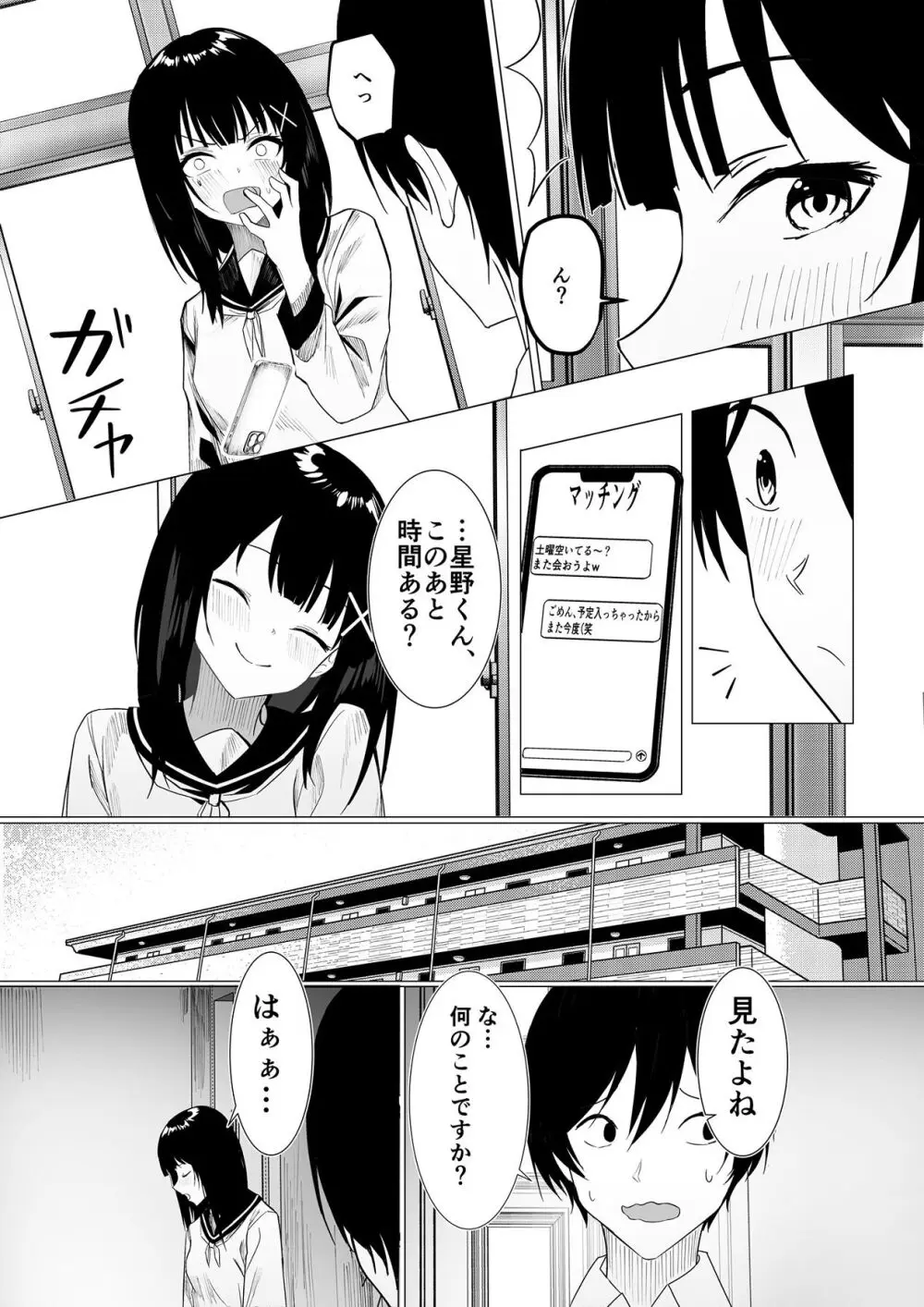 副会長は隠れビッチちゃん 〜憧れの先輩と秘密の放課後〜 - page4