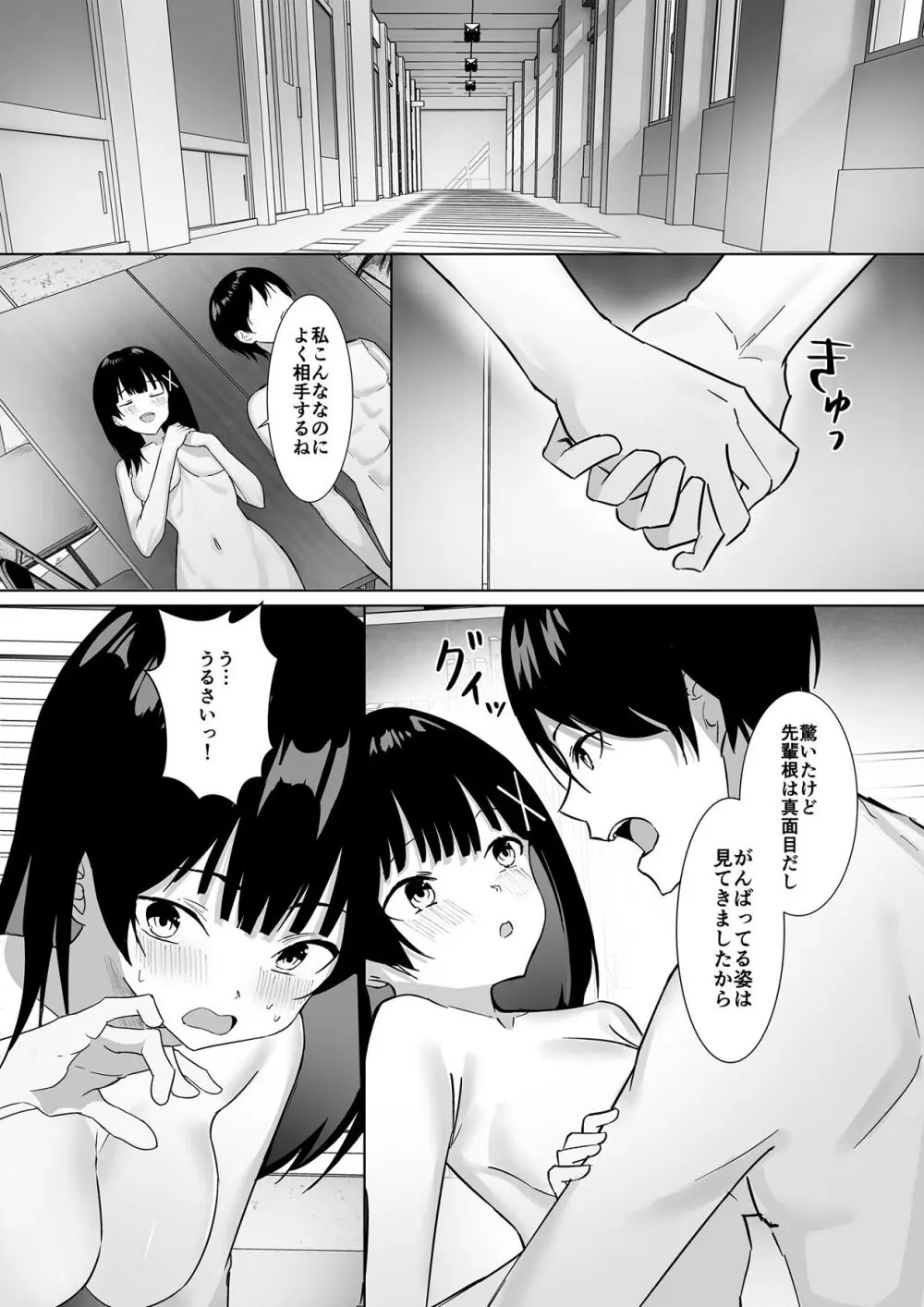 副会長は隠れビッチちゃん 〜憧れの先輩と秘密の放課後〜 - page49