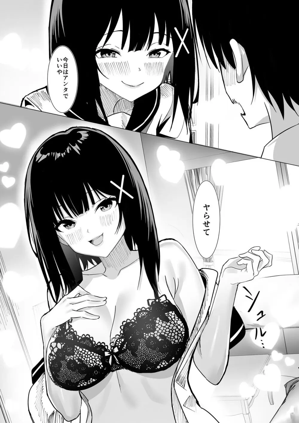 副会長は隠れビッチちゃん 〜憧れの先輩と秘密の放課後〜 - page5