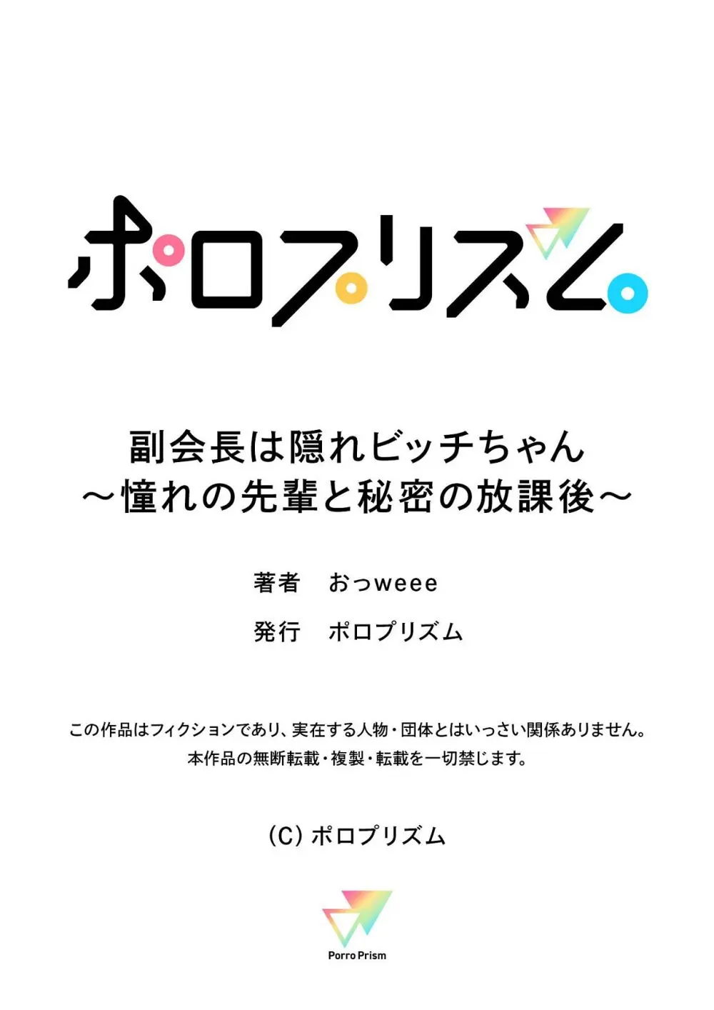 副会長は隠れビッチちゃん 〜憧れの先輩と秘密の放課後〜 - page50