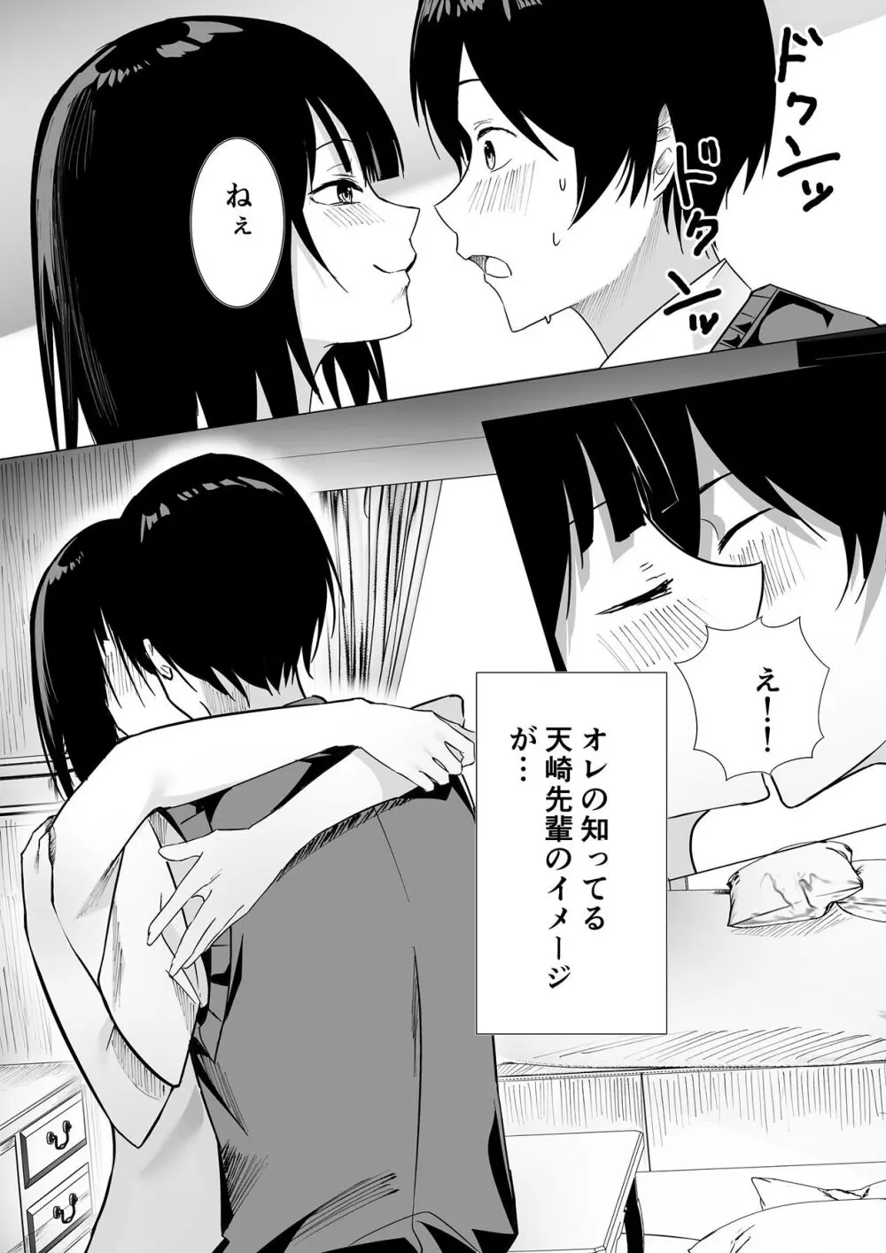 副会長は隠れビッチちゃん 〜憧れの先輩と秘密の放課後〜 - page7