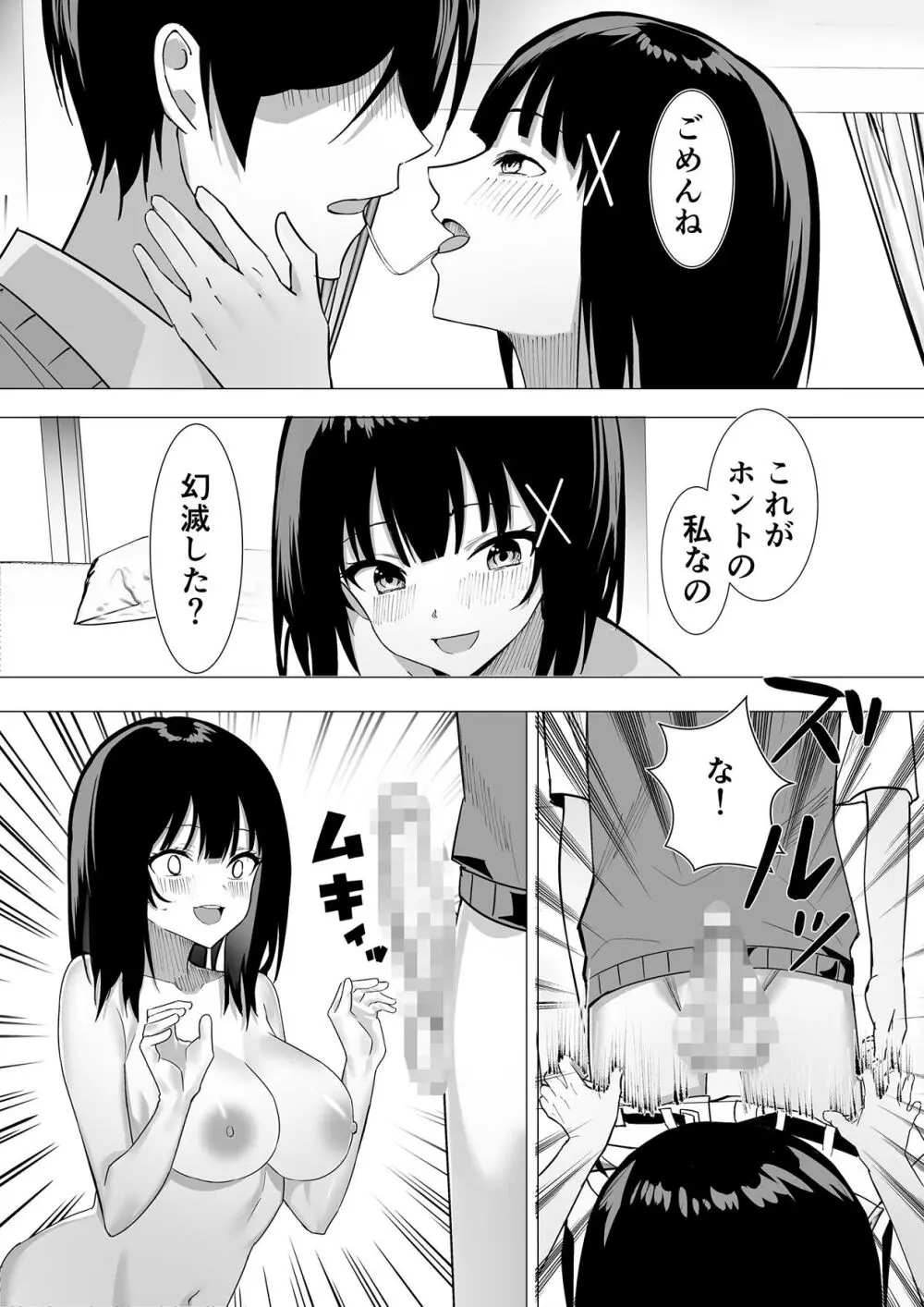 副会長は隠れビッチちゃん 〜憧れの先輩と秘密の放課後〜 - page8