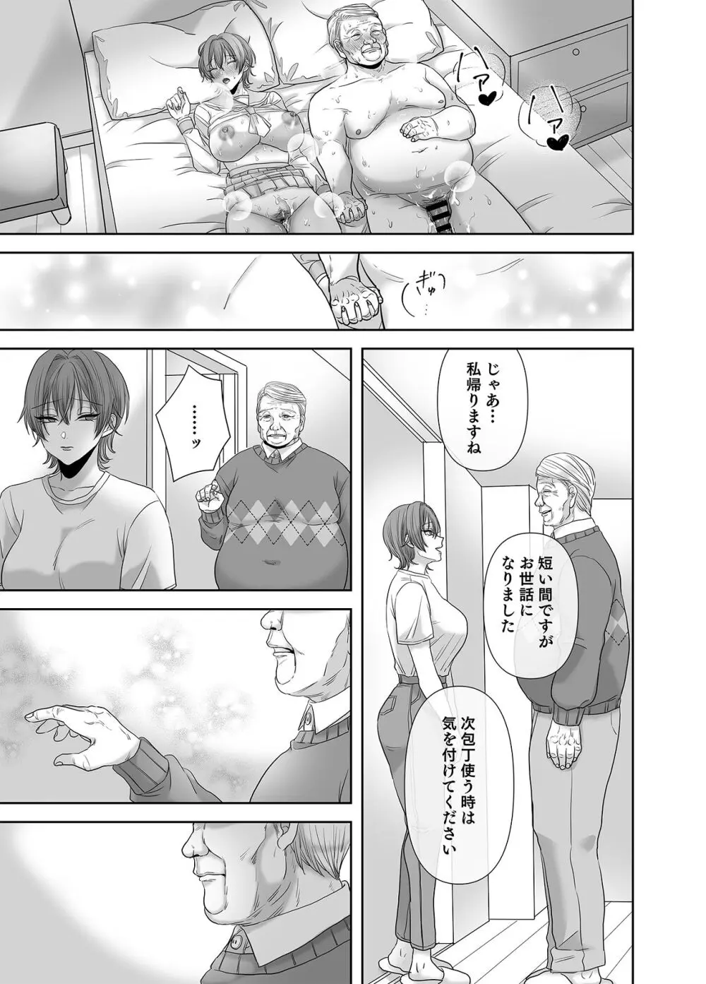 不倫は子育てのあとで - page102