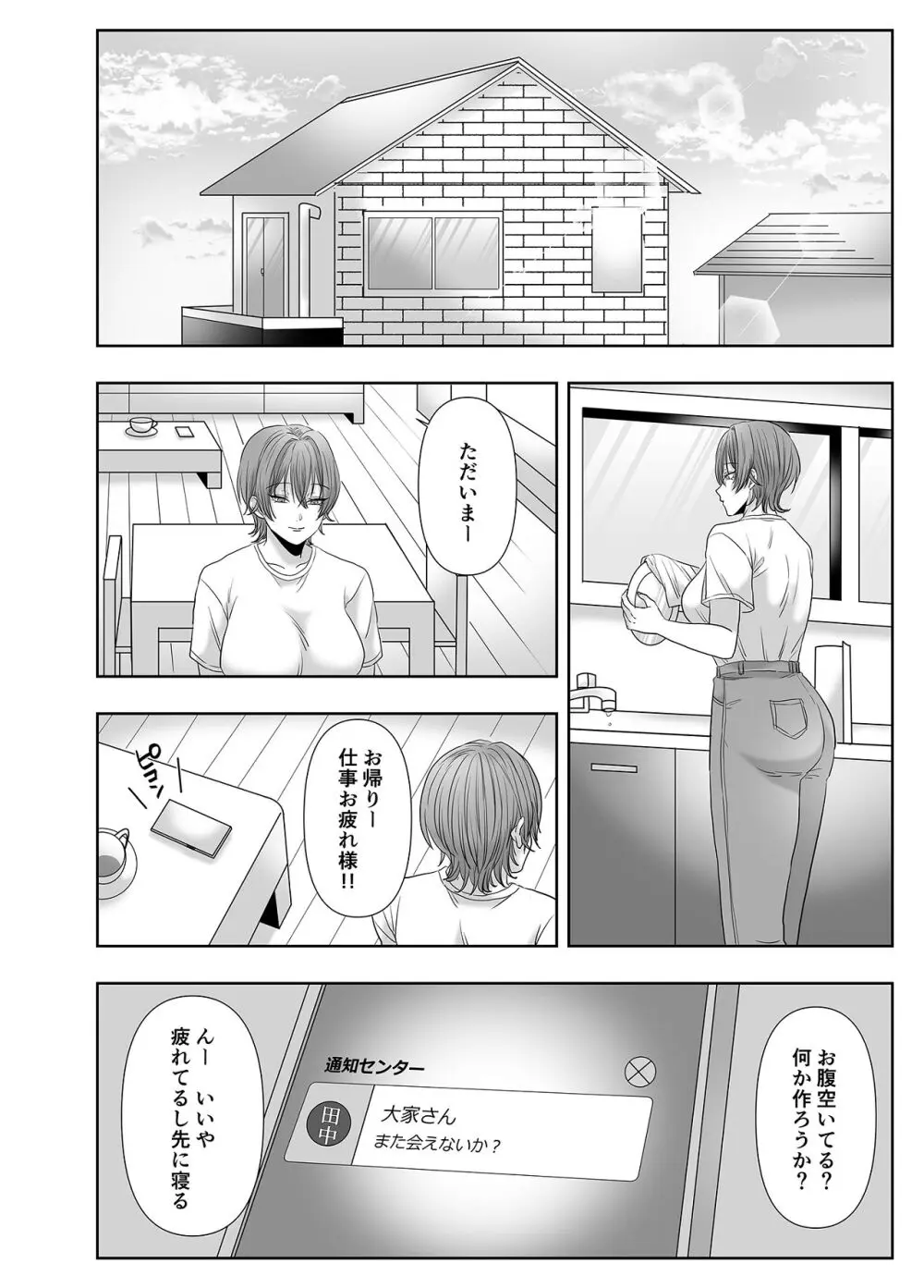 不倫は子育てのあとで - page103