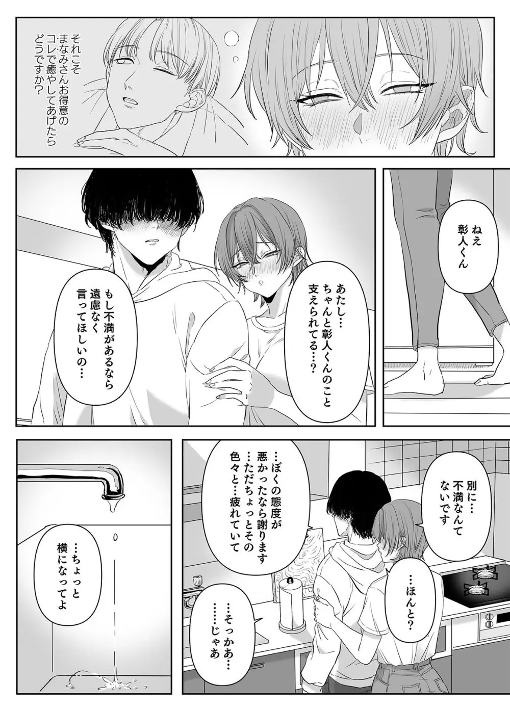 不倫は子育てのあとで - page11