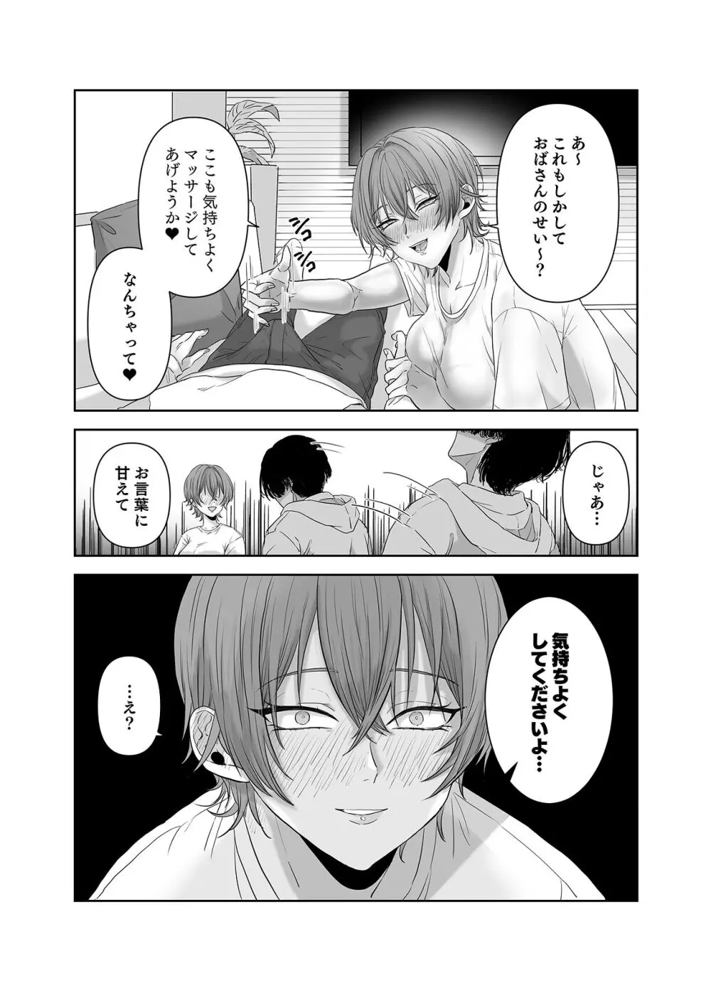 不倫は子育てのあとで - page13