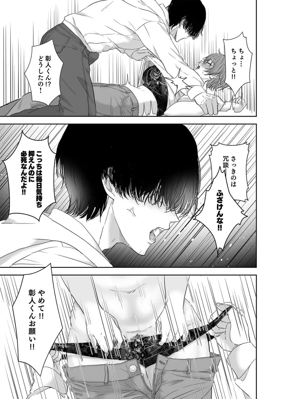 不倫は子育てのあとで - page14