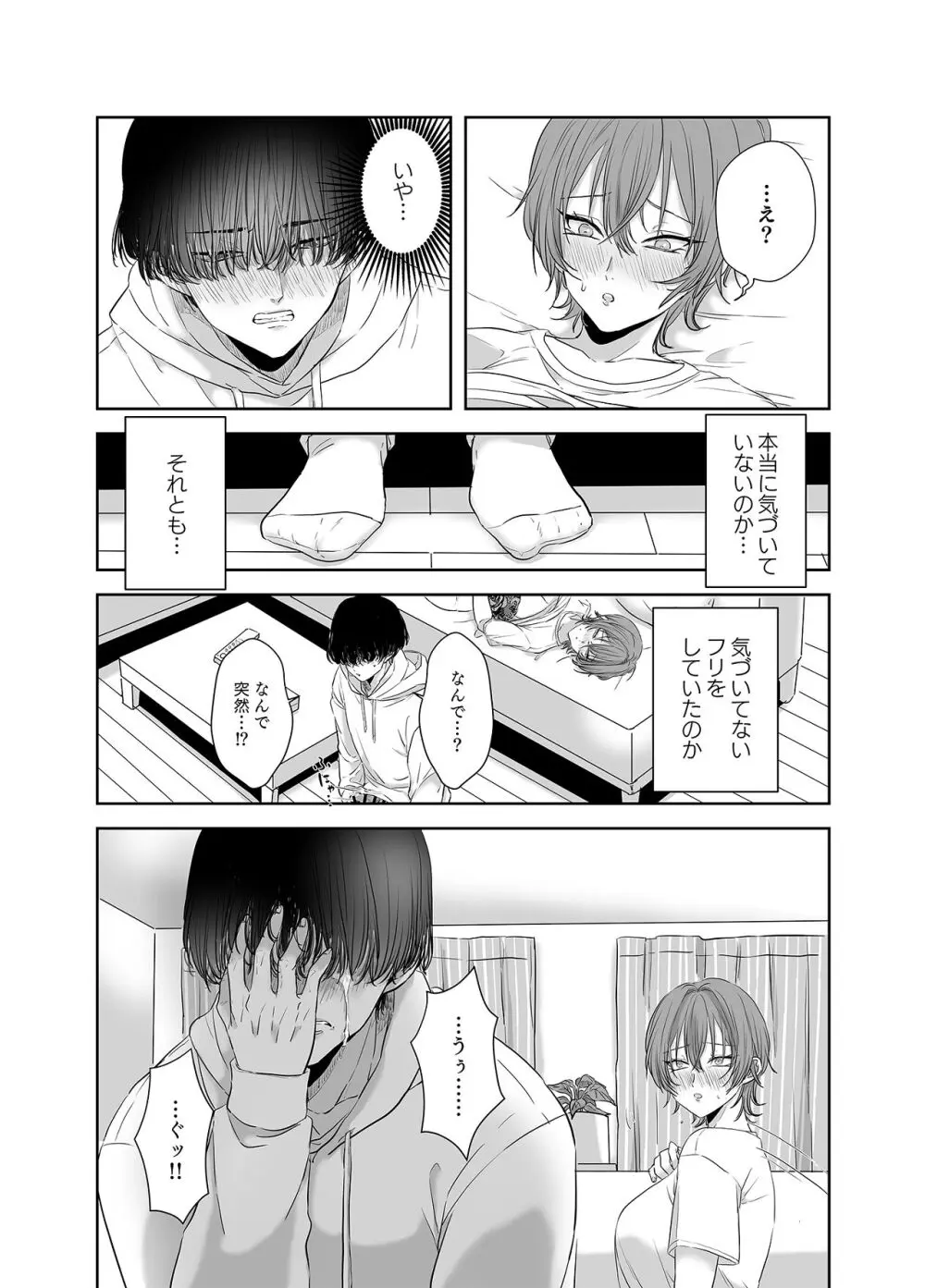 不倫は子育てのあとで - page16
