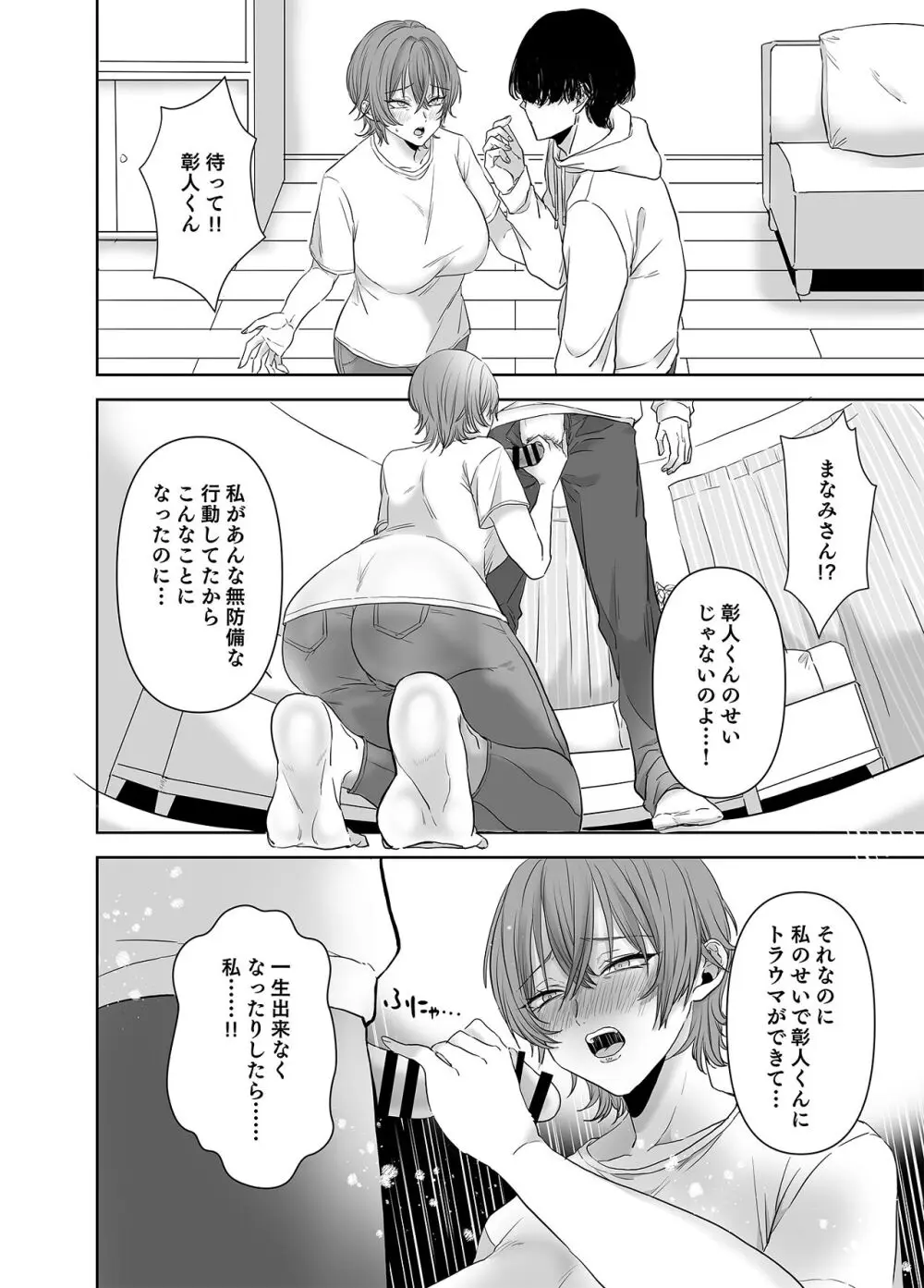 不倫は子育てのあとで - page17