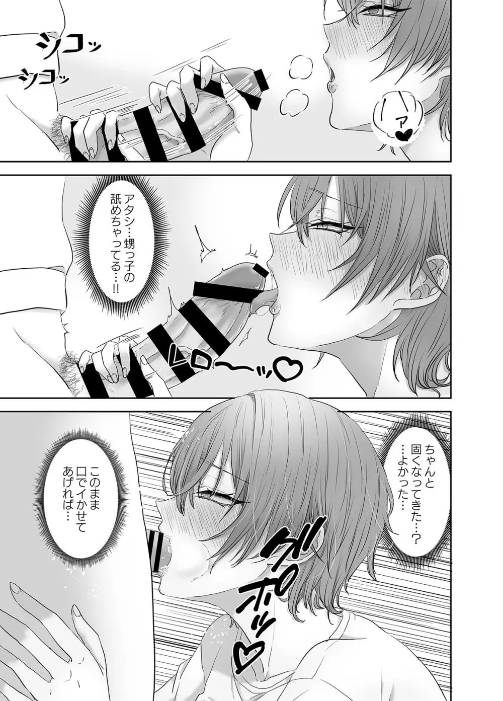 不倫は子育てのあとで - page18