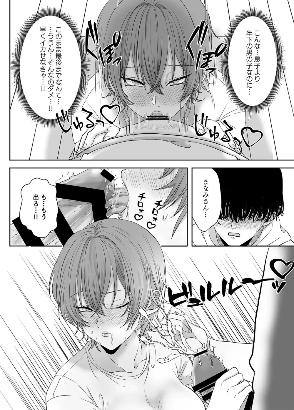 不倫は子育てのあとで - page19