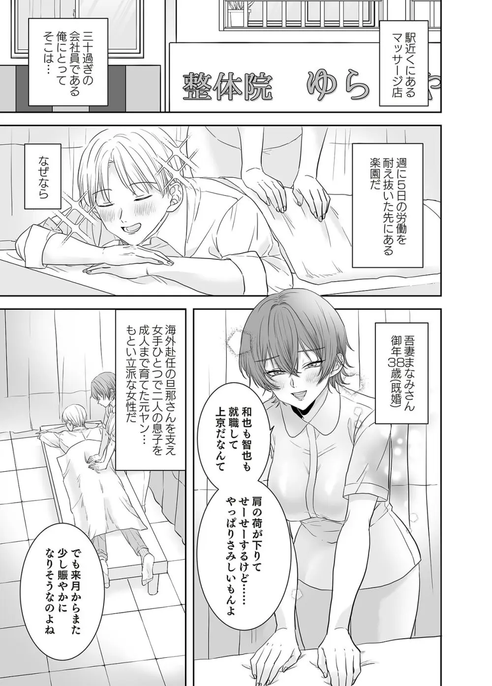 不倫は子育てのあとで - page2