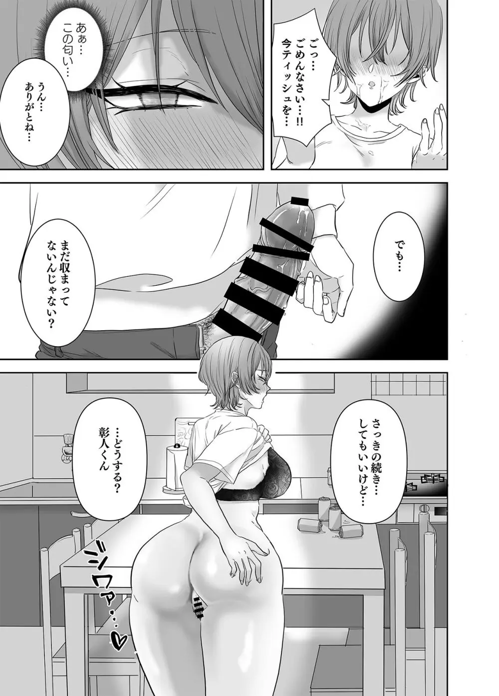 不倫は子育てのあとで - page20