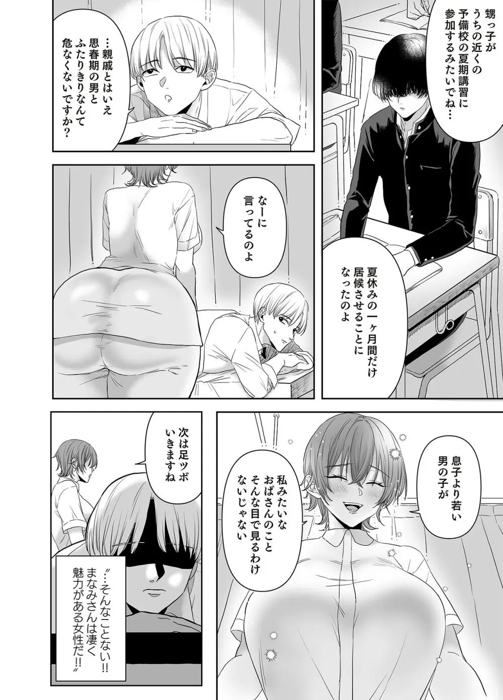 不倫は子育てのあとで - page3