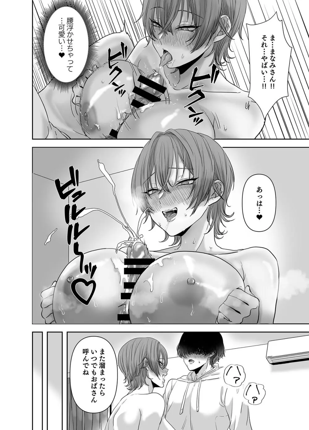 不倫は子育てのあとで - page35