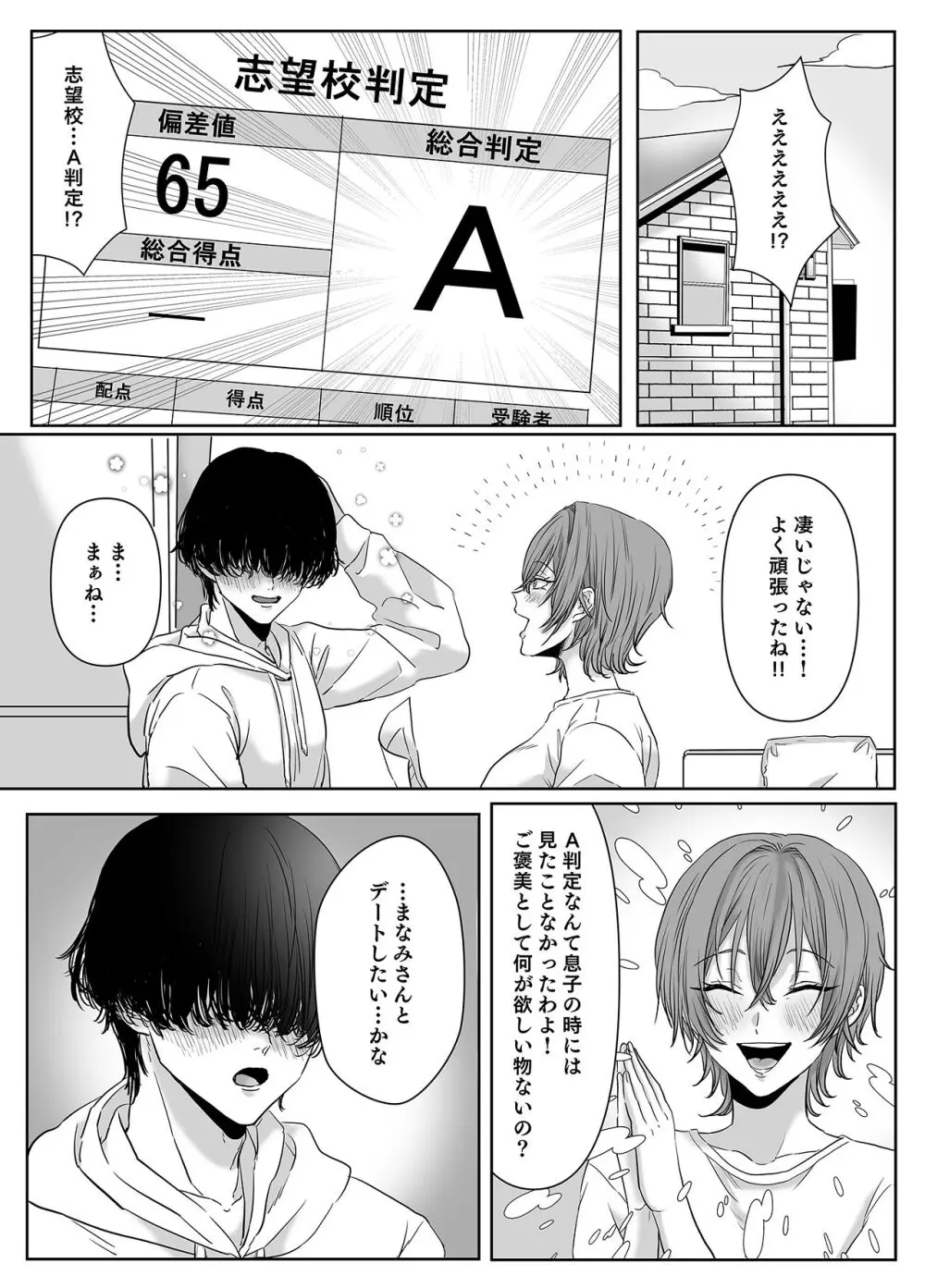 不倫は子育てのあとで - page36
