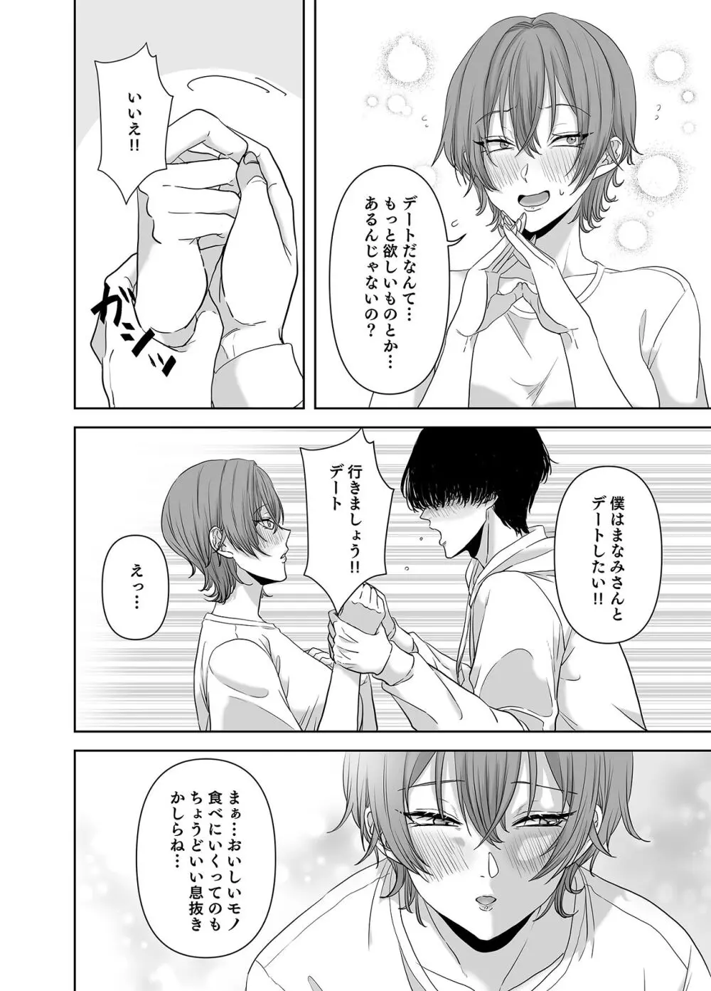 不倫は子育てのあとで - page37