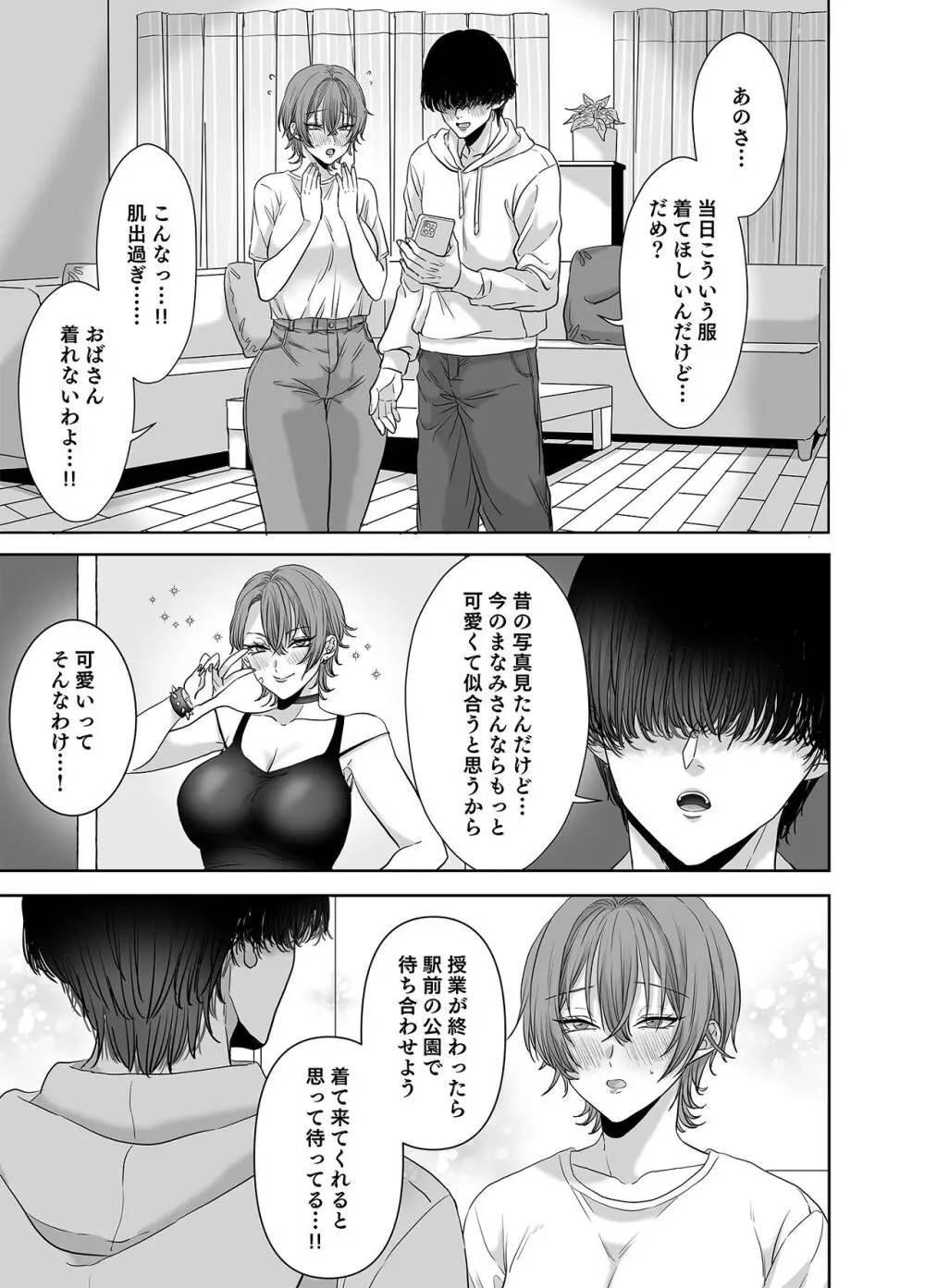 不倫は子育てのあとで - page38