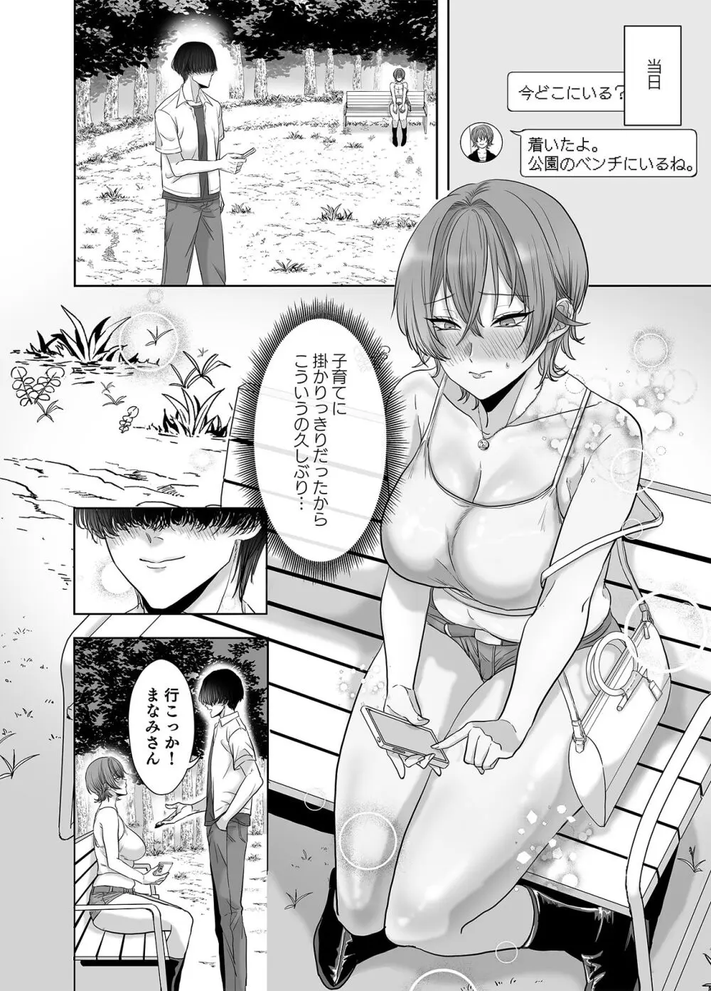 不倫は子育てのあとで - page39