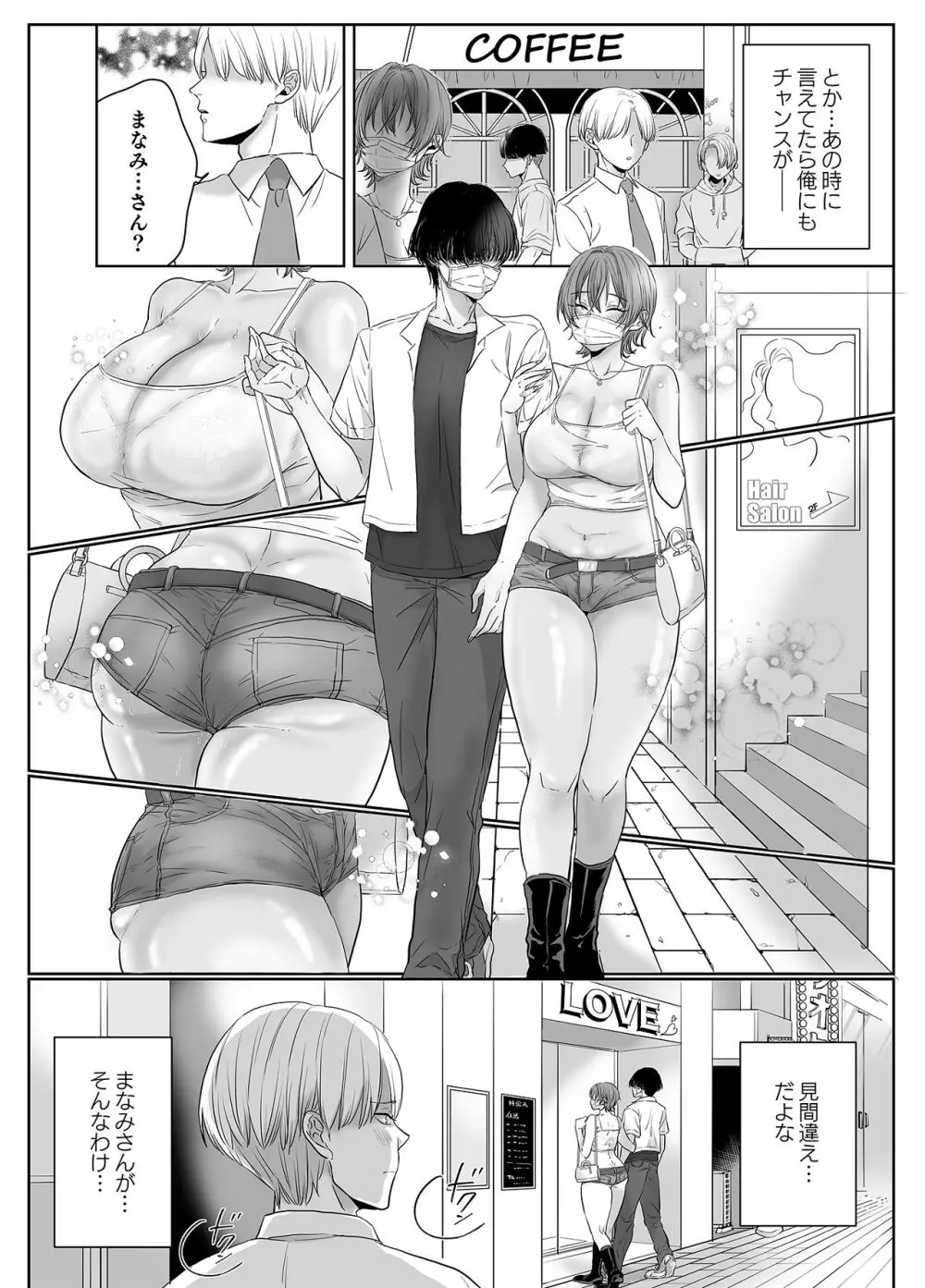 不倫は子育てのあとで - page4