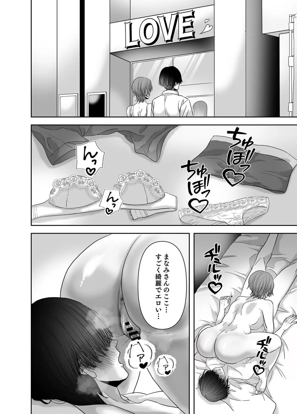不倫は子育てのあとで - page41