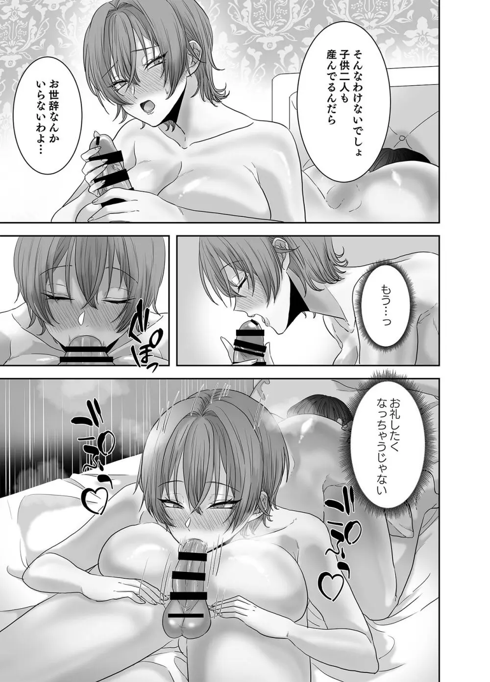 不倫は子育てのあとで - page42