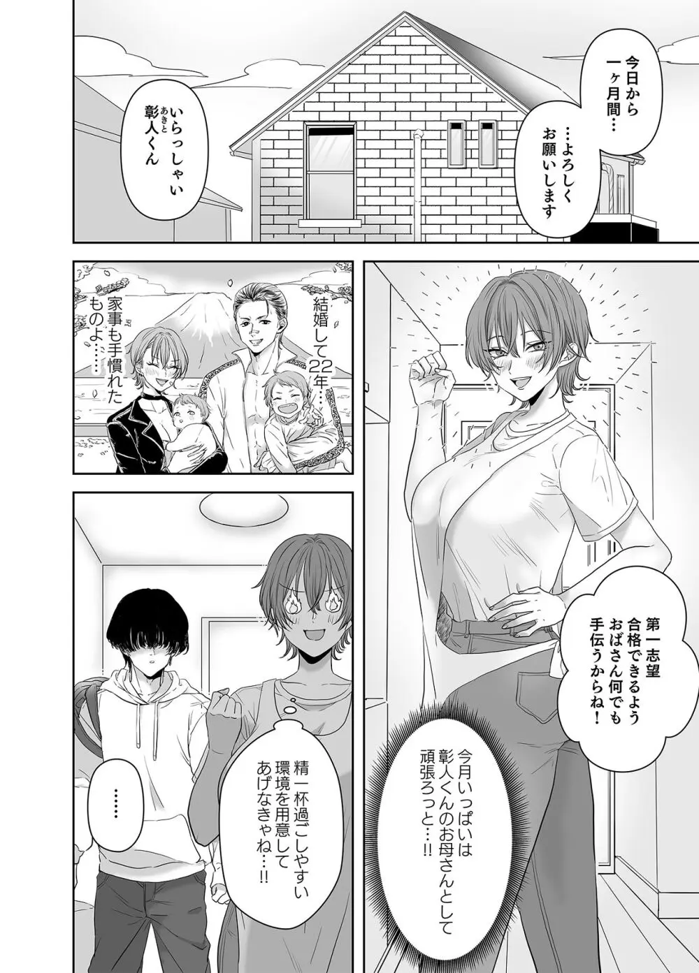 不倫は子育てのあとで - page5