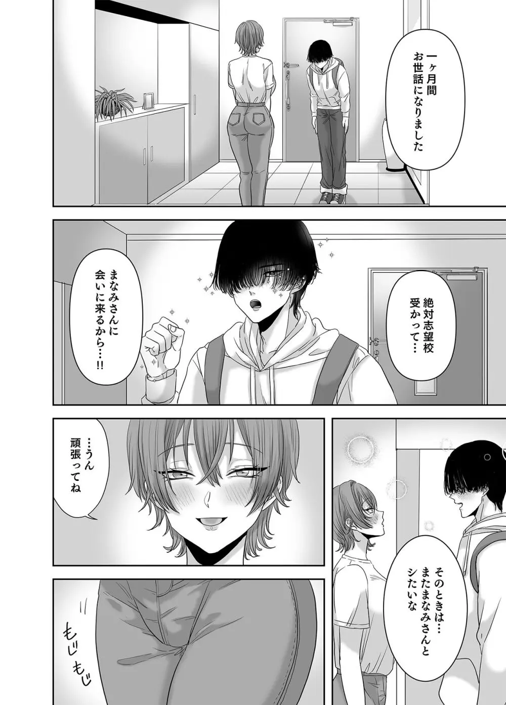 不倫は子育てのあとで - page51