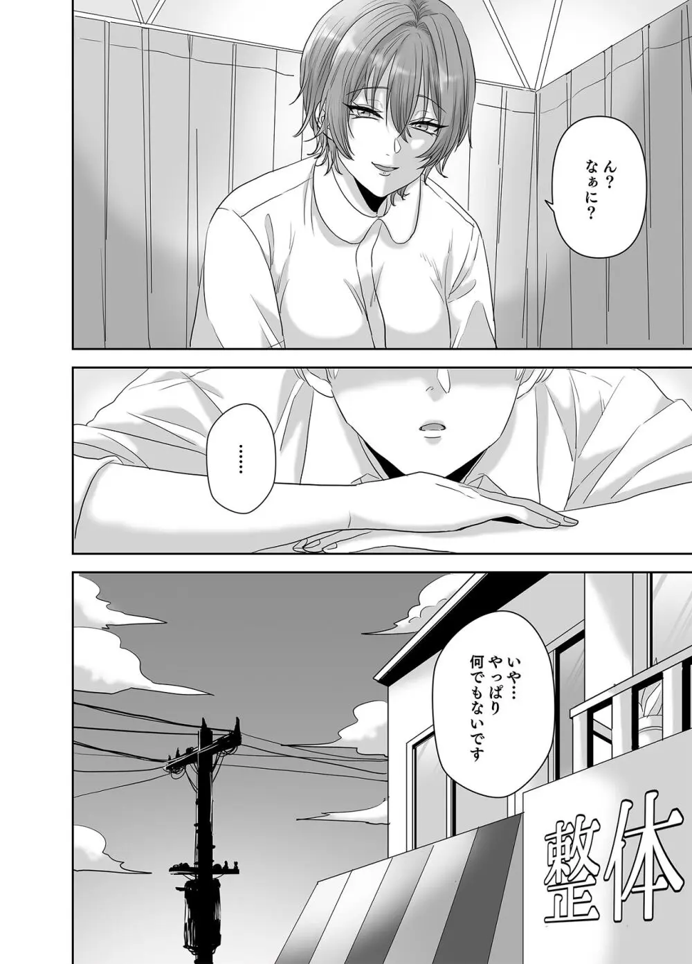 不倫は子育てのあとで - page53