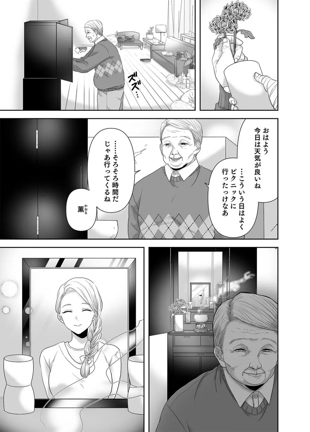 不倫は子育てのあとで - page54