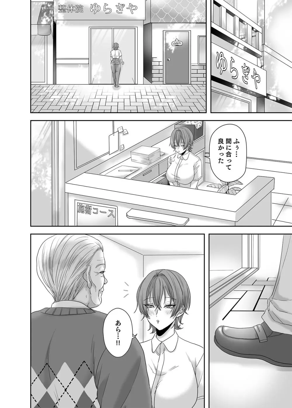 不倫は子育てのあとで - page57