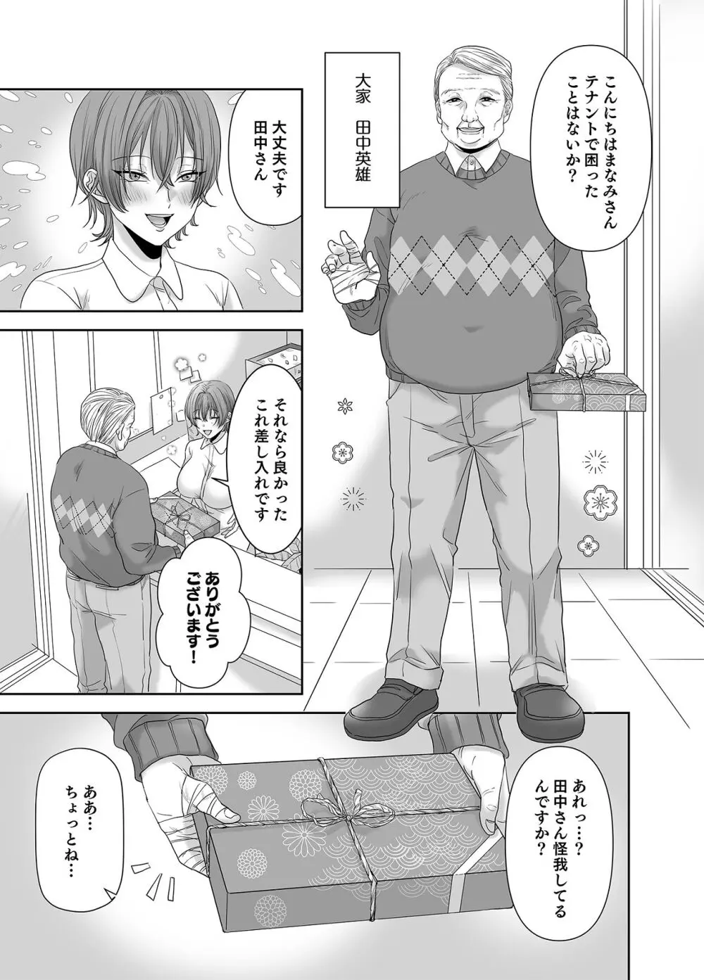不倫は子育てのあとで - page58
