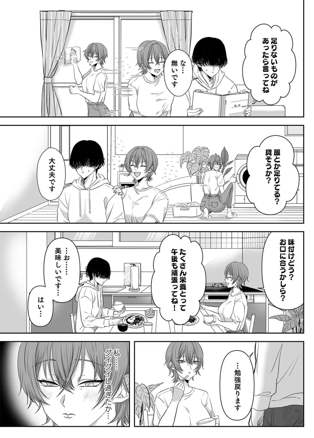 不倫は子育てのあとで - page6