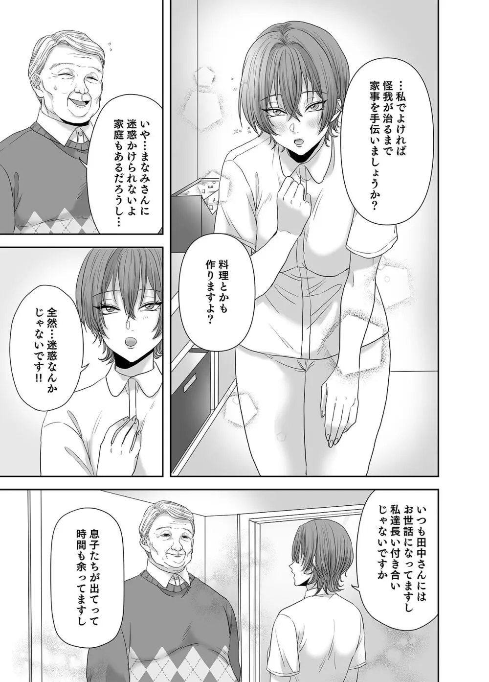 不倫は子育てのあとで - page60