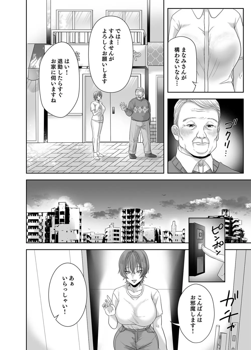 不倫は子育てのあとで - page61