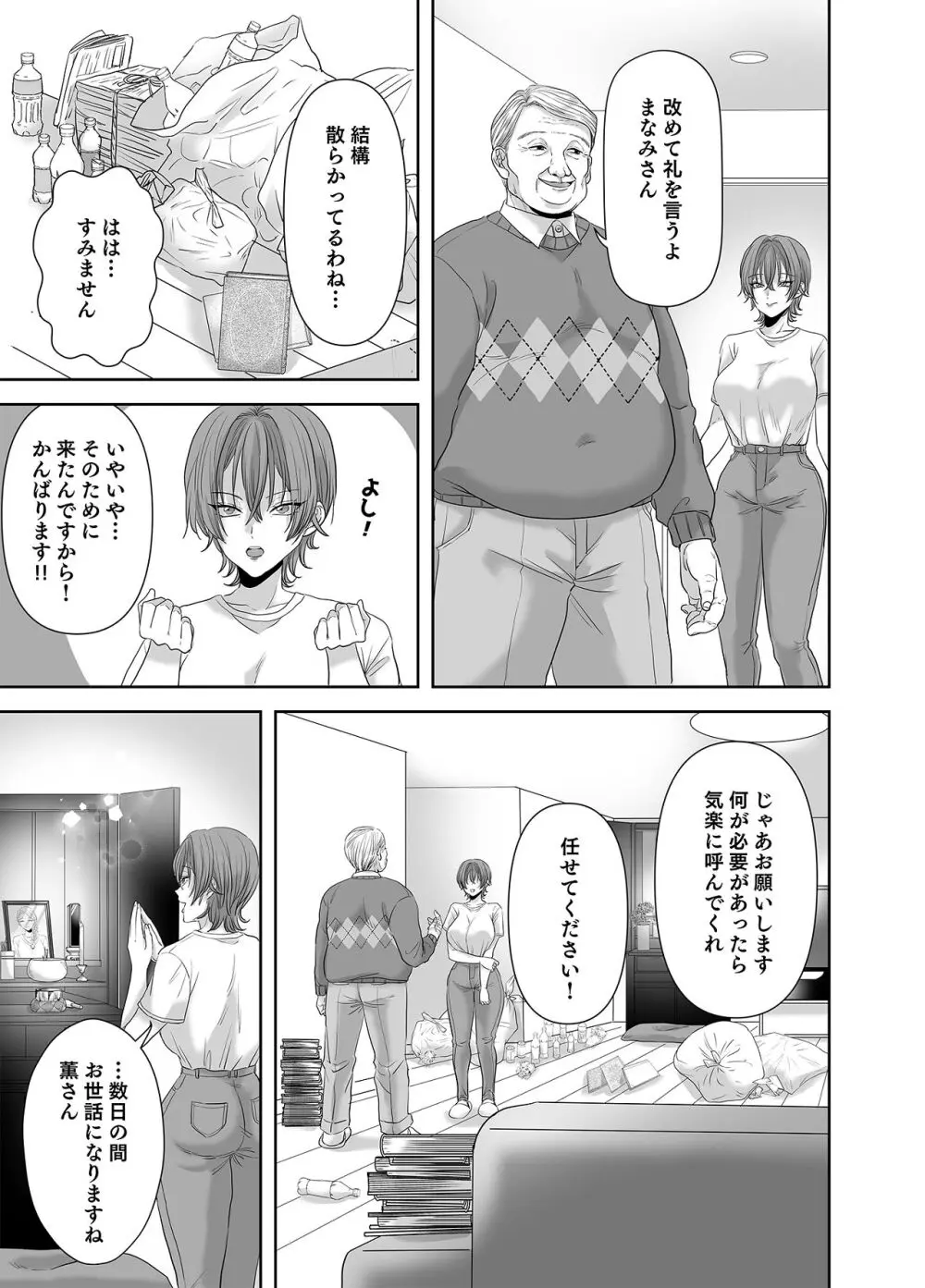不倫は子育てのあとで - page62