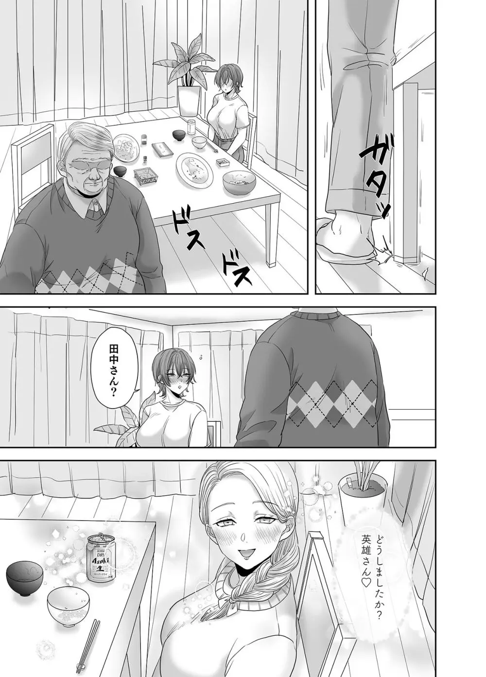 不倫は子育てのあとで - page66