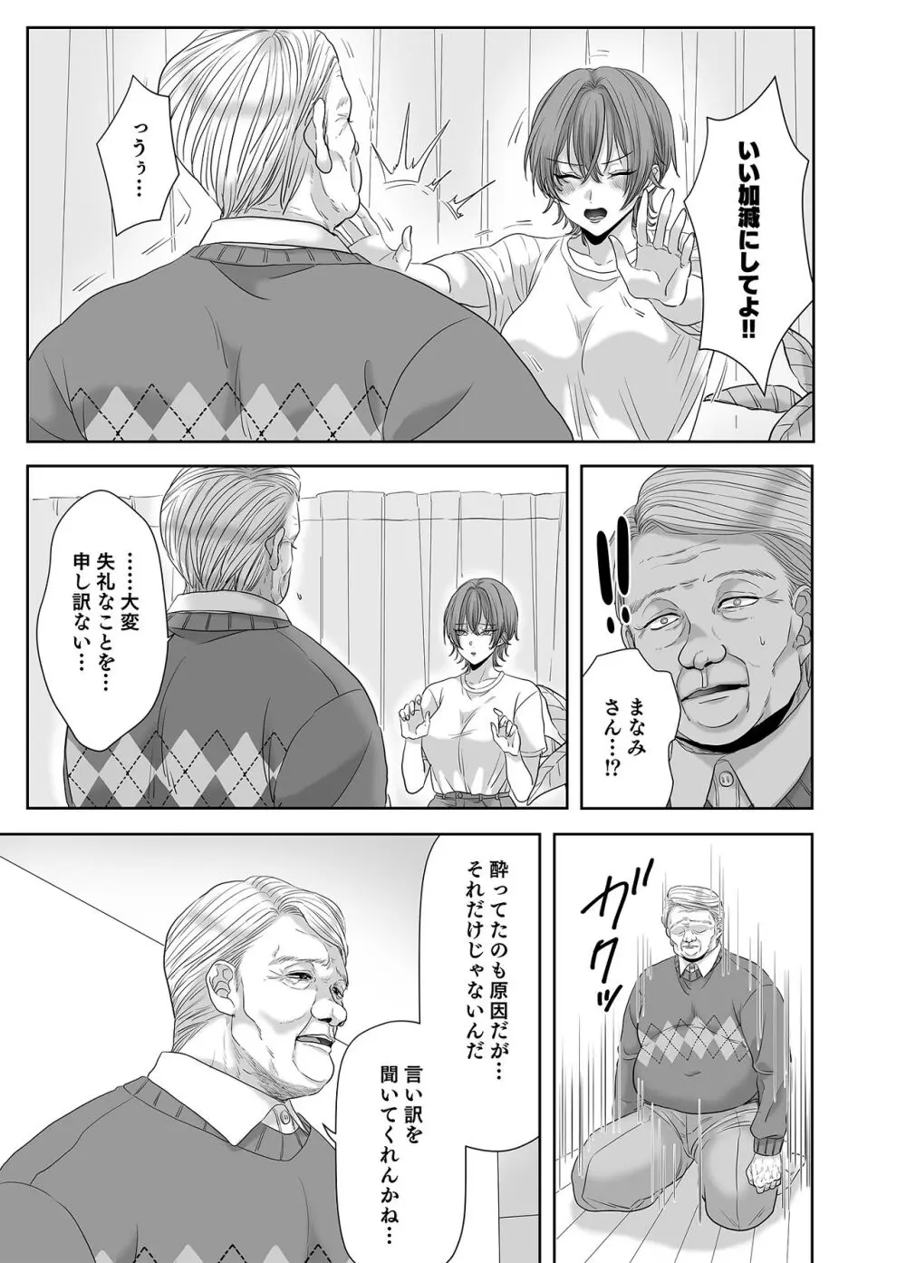 不倫は子育てのあとで - page68