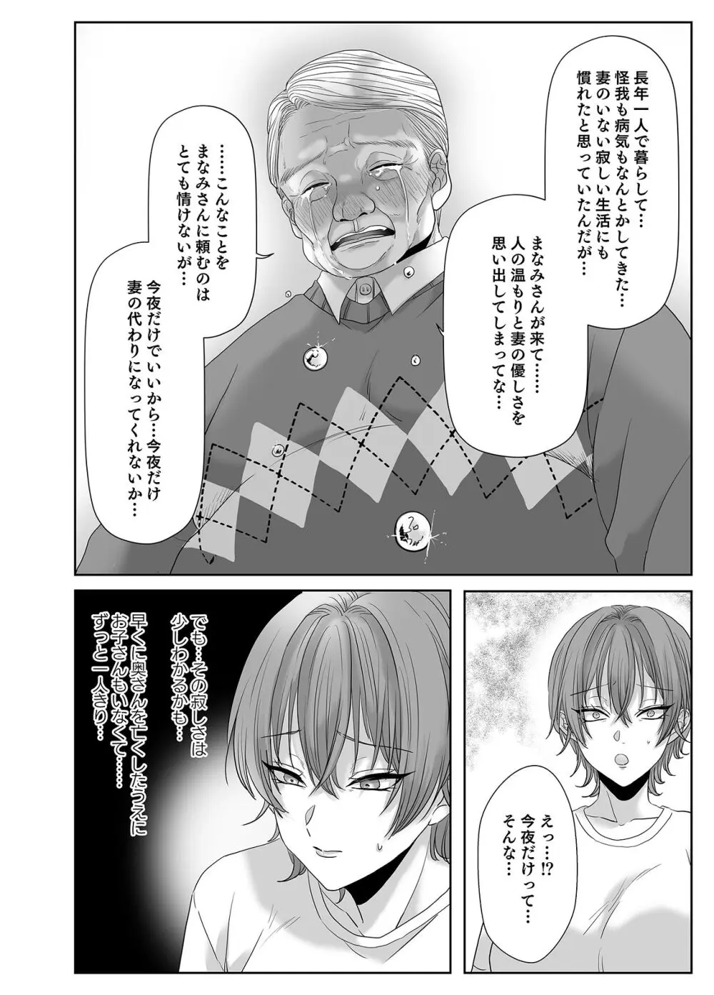 不倫は子育てのあとで - page69