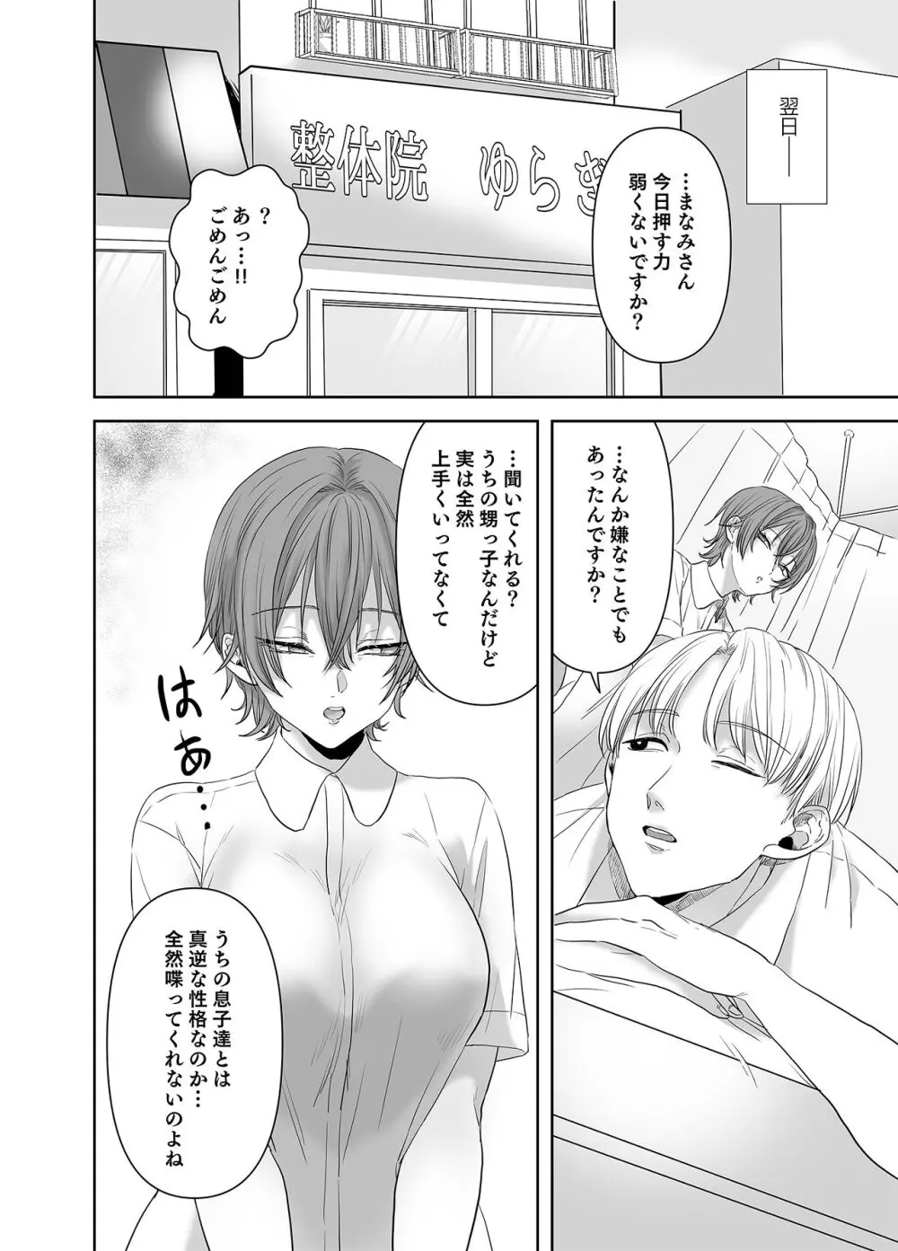 不倫は子育てのあとで - page7
