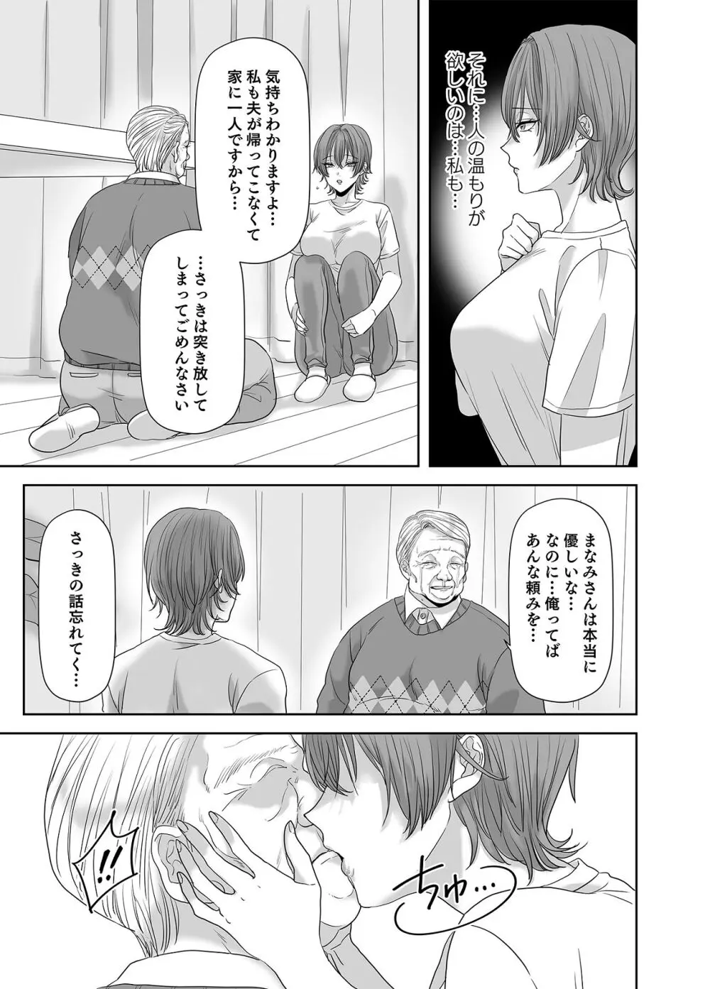 不倫は子育てのあとで - page70
