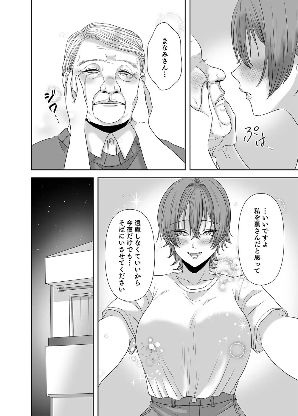 不倫は子育てのあとで - page71
