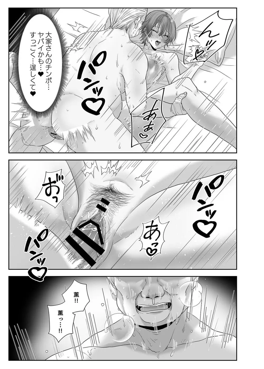 不倫は子育てのあとで - page74