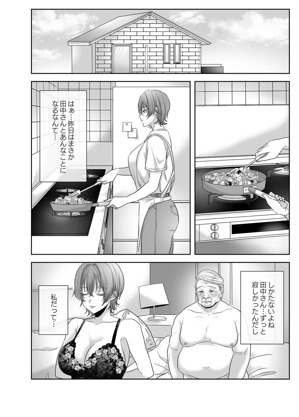 不倫は子育てのあとで - page79
