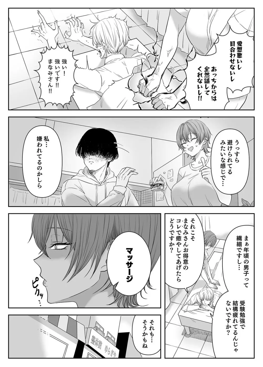 不倫は子育てのあとで - page8