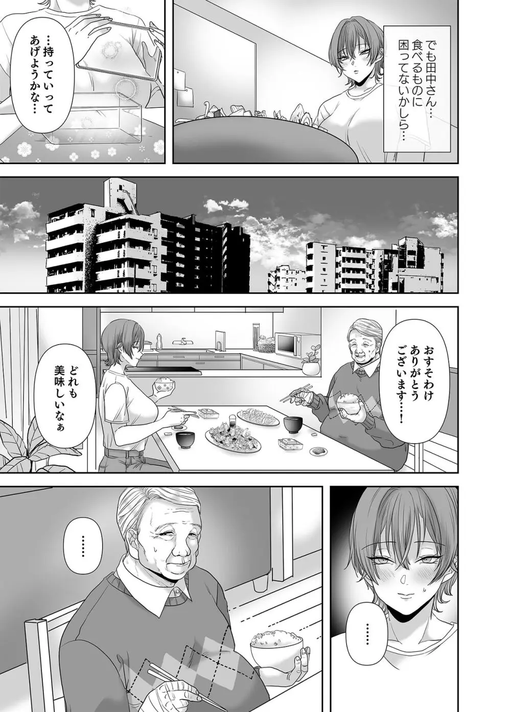 不倫は子育てのあとで - page80
