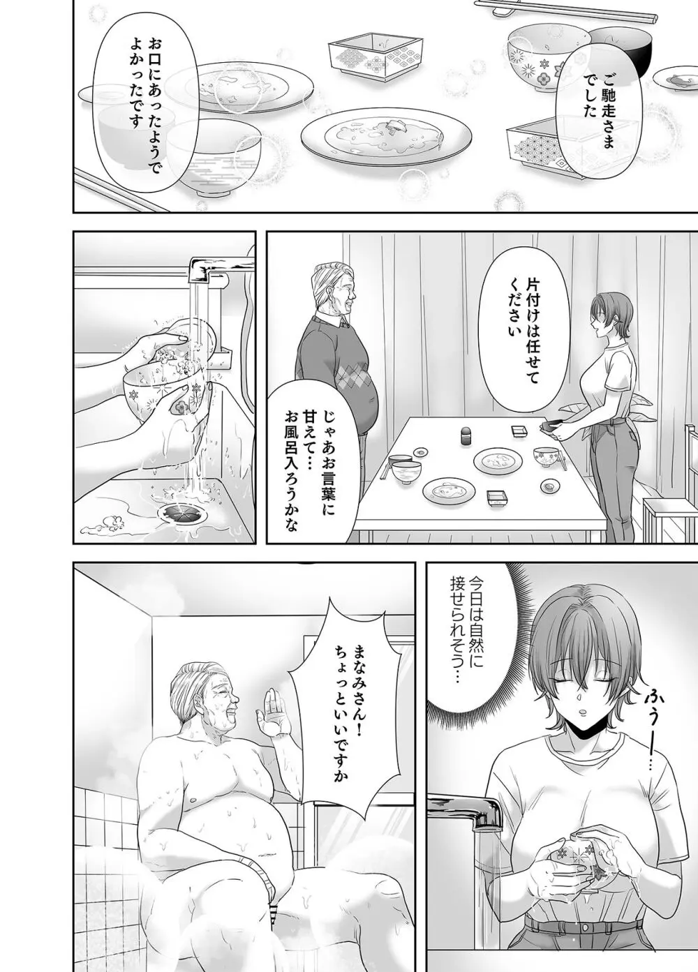 不倫は子育てのあとで - page81
