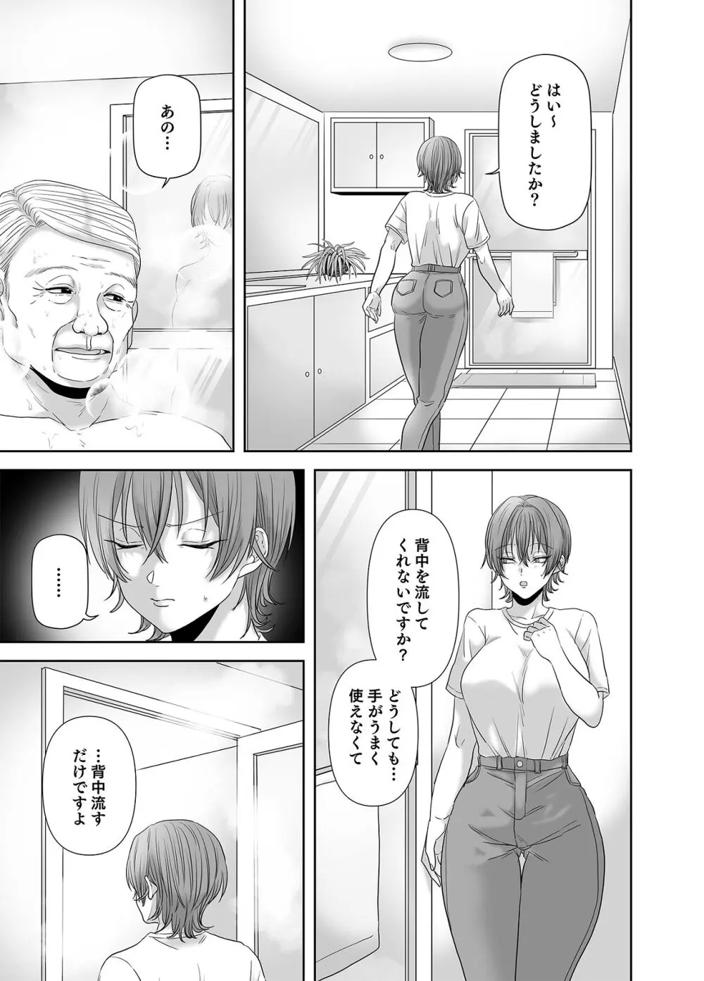 不倫は子育てのあとで - page82