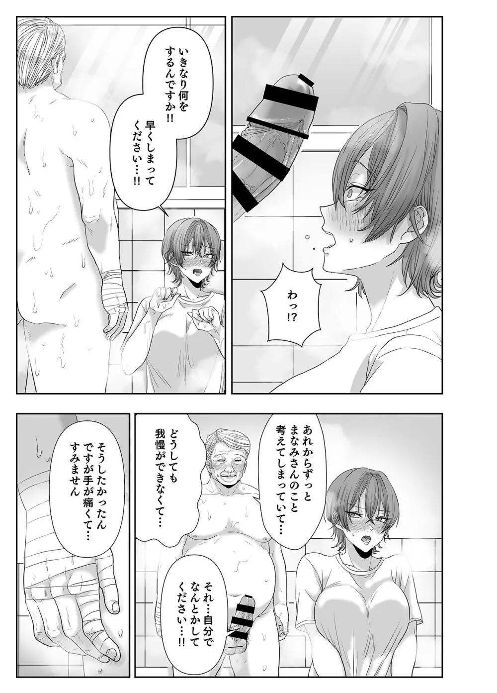 不倫は子育てのあとで - page84
